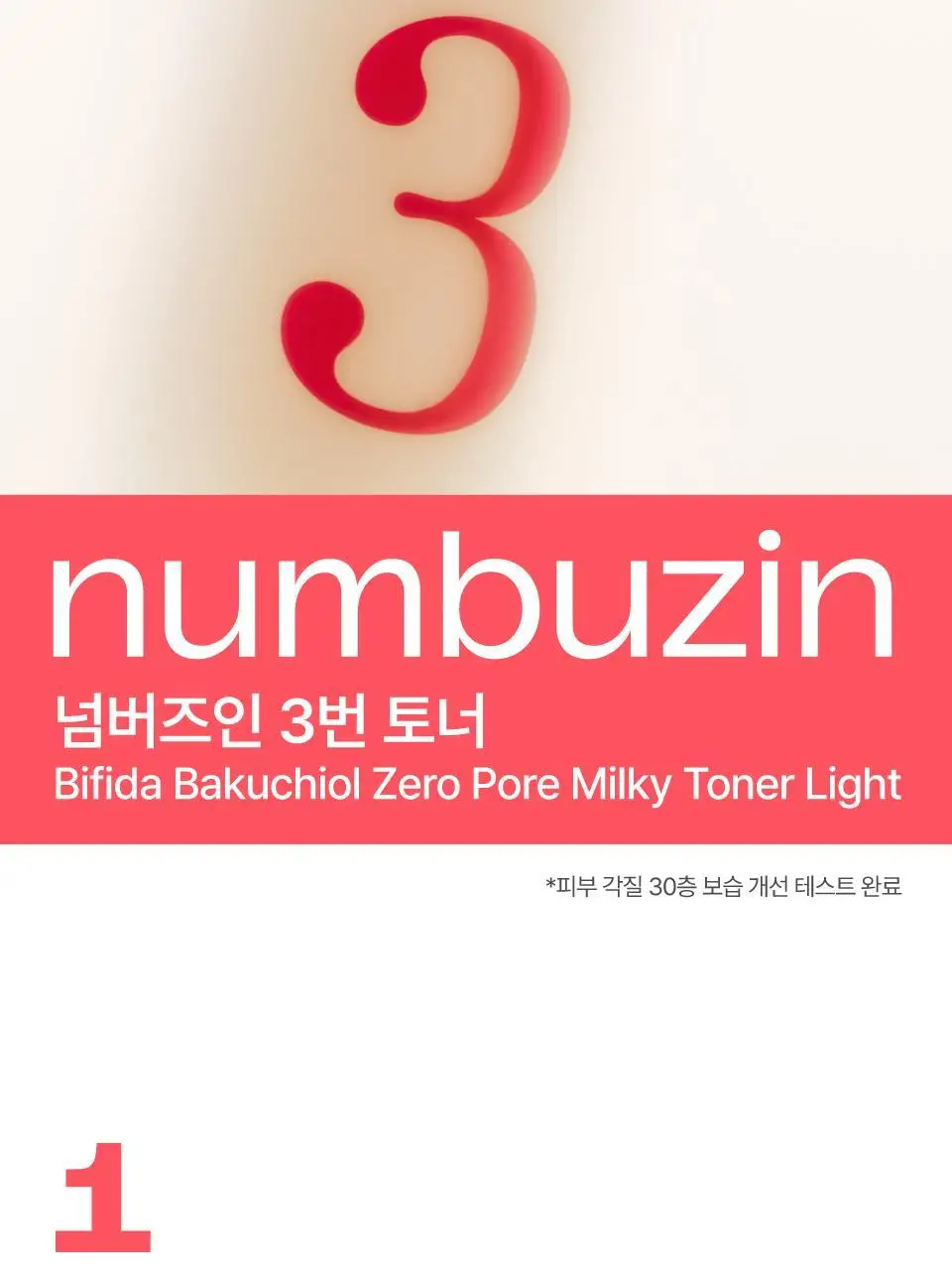 [화잘먹] 넘버즈인 3번 보들보들 퍼스트 결부스팅 토너 200ml 기획 (+50ml) 상세페이지 14